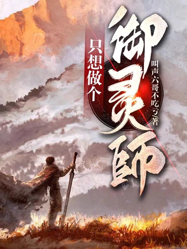 只想做个迷人的混蛋